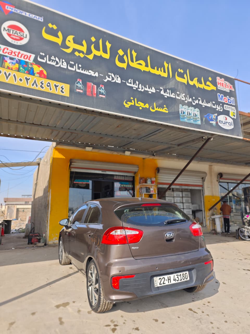 خدمات السلطان - تبديل دهن