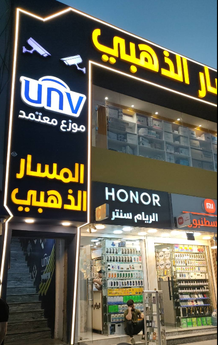 المسار الذهبي للإلكترونيات/