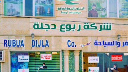 شركة ربوع دجلة للسفر والسياحة