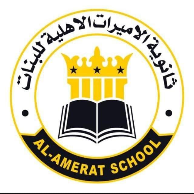 ثانوية الاميرات الاهلية للبنات