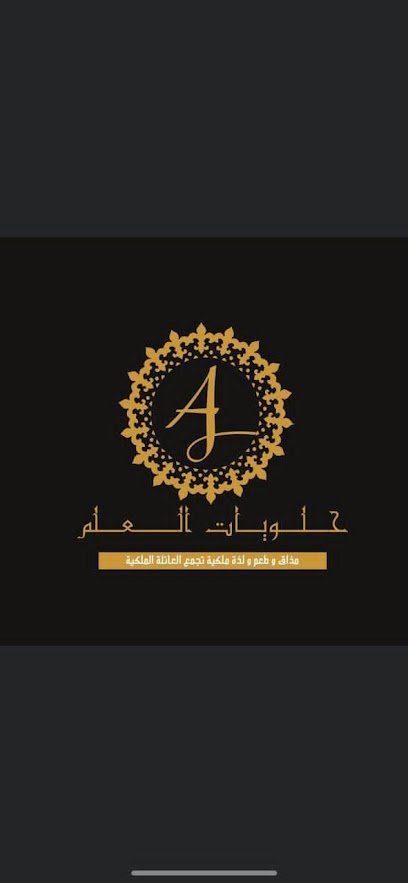 حلويات العلم