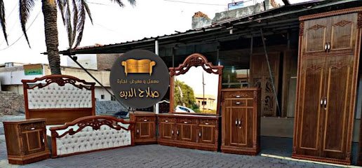 معمل ونجارة صلاح الدين للأثاث