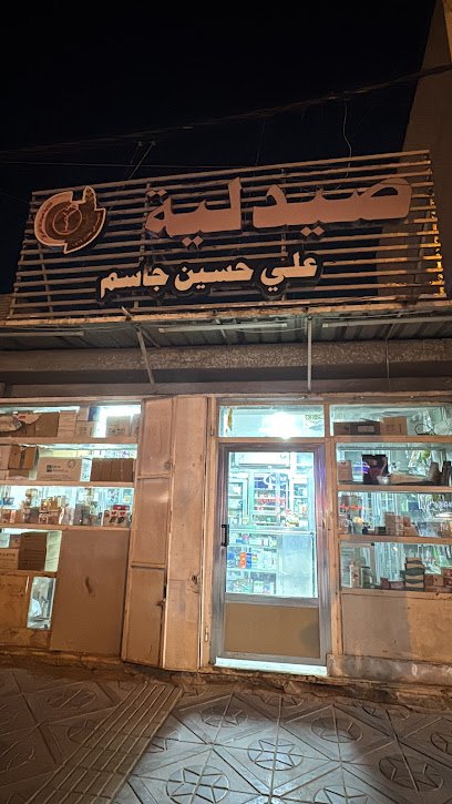 صيدلية علي حسين جاسم