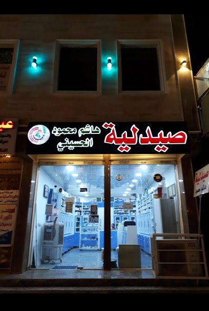 صيدلية هاشم محمود