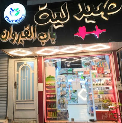 صيدلية باب القيروان