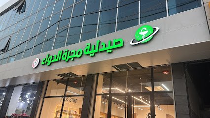 صيدلية مجرة الدواء