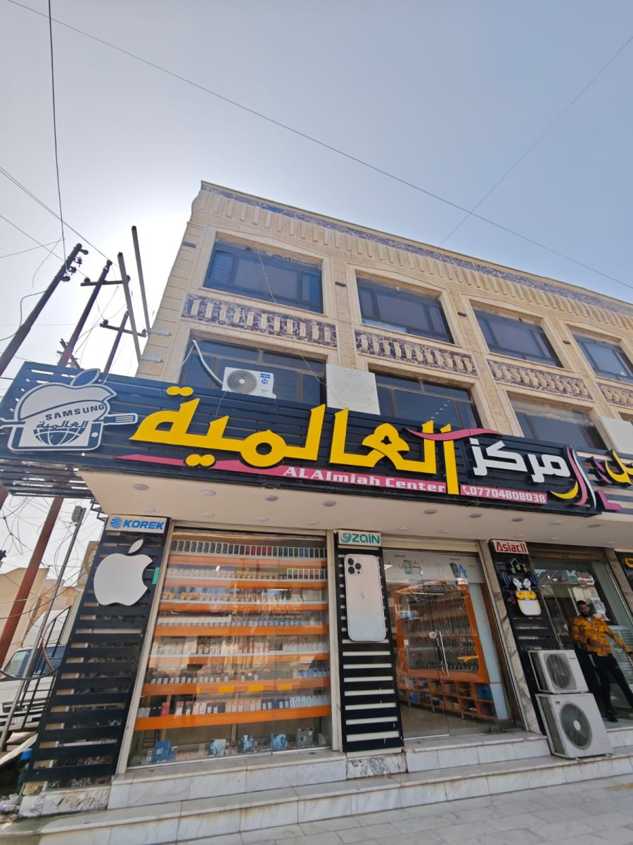 مركز العالمية للموبايلات