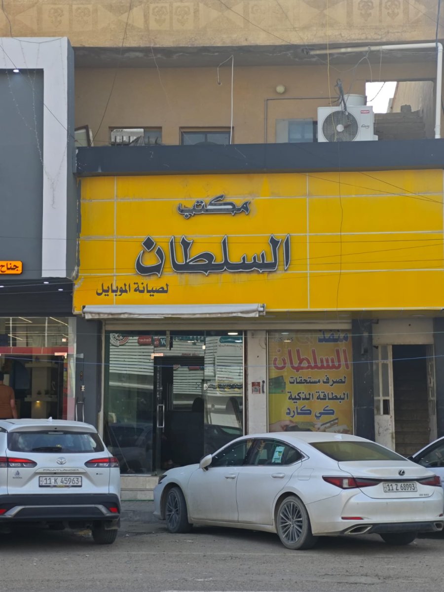 منفذ السلطان