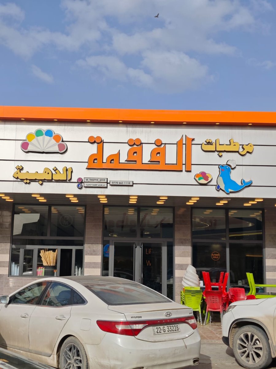 مرطبات الفقمة الذهبية