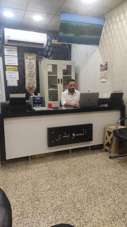 مكتب السويدي