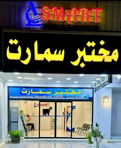 smart lab تاقیگەی سمارت