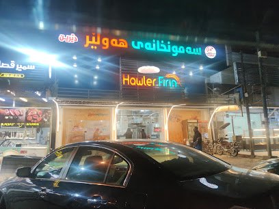 مخبز هولير ديرين