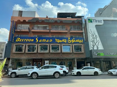 مطعم بيستون صَمد