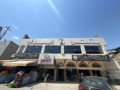 مقهى أيوان