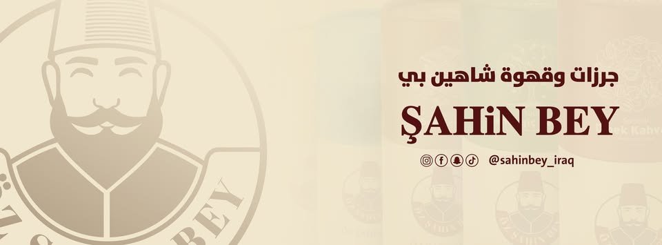 كرزات Sahinbey
