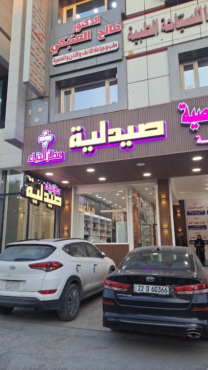 صيدلية عطر الحناء