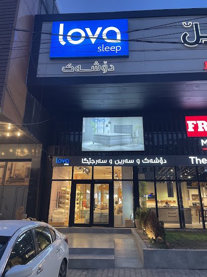متجر اثاث Lova sleep