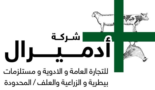 شركة ادميرال للاعلاف الزراعي والتجارة العامة