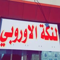 لنكة ئوروبي