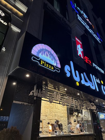 لحم بعجين الحدباء