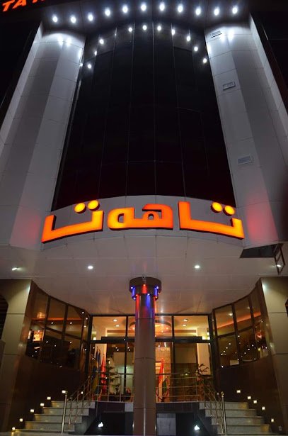 فندق تاهاتا