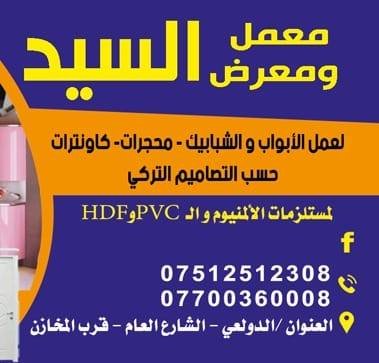 معمل السيد