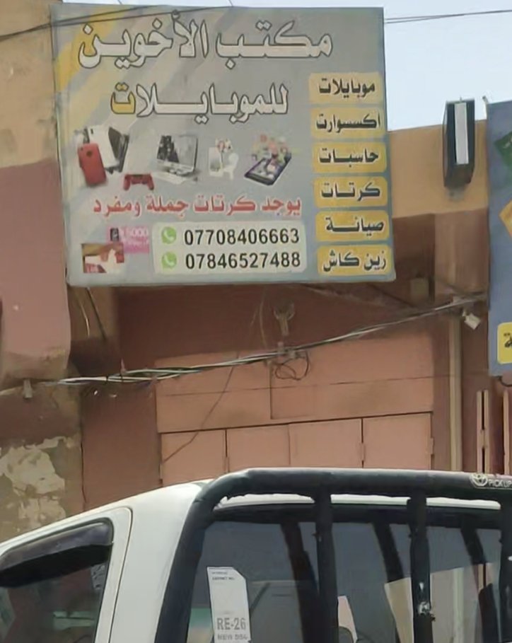 مكتب الأخوين  للموبايلات
