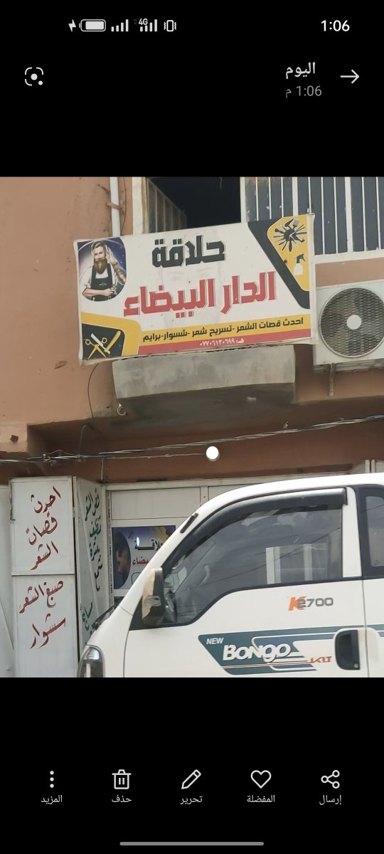 حلاقة  الدار البيضاء