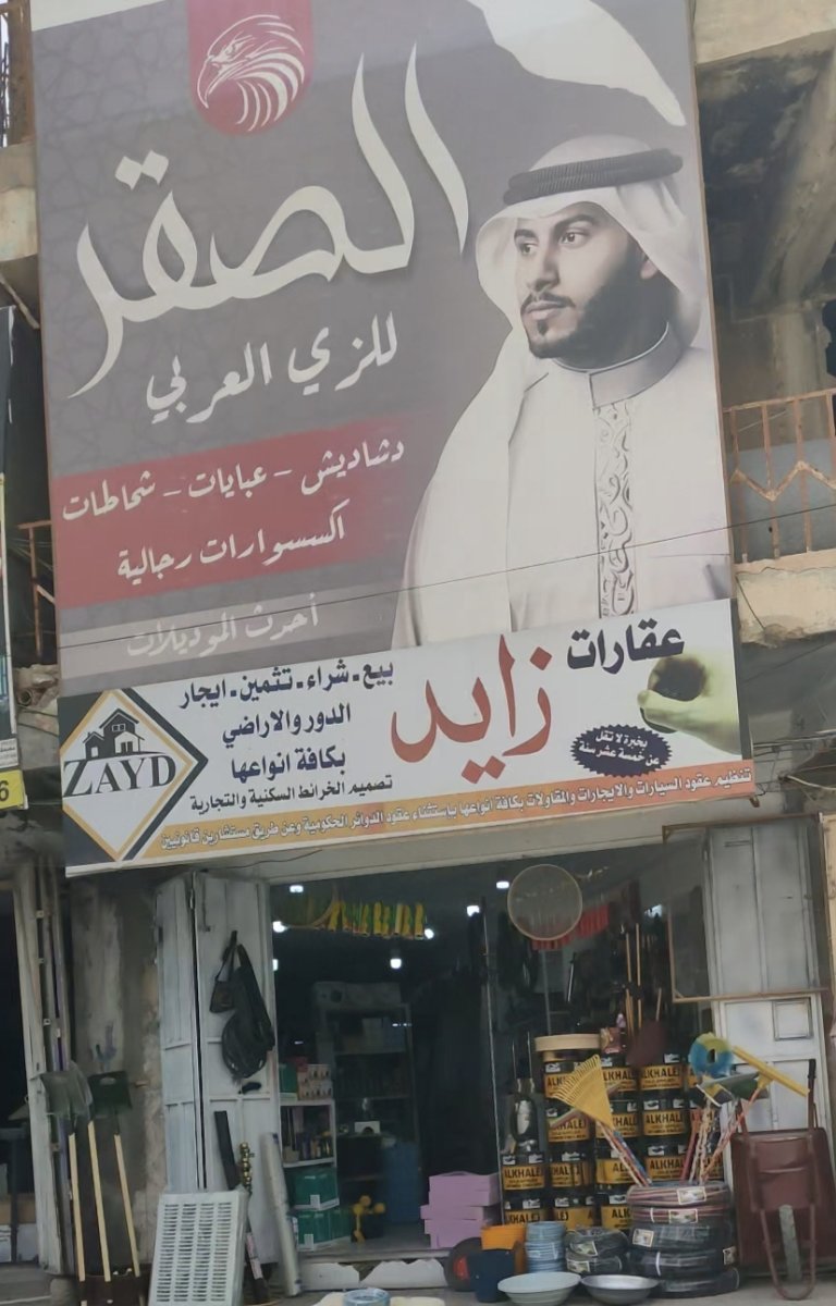 عقارات زايد