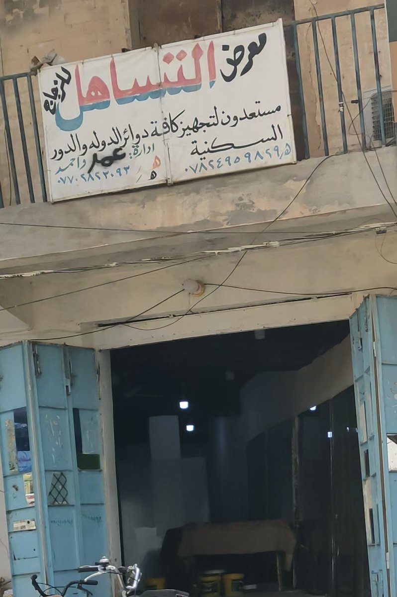 معرض  التساهل للزجاج