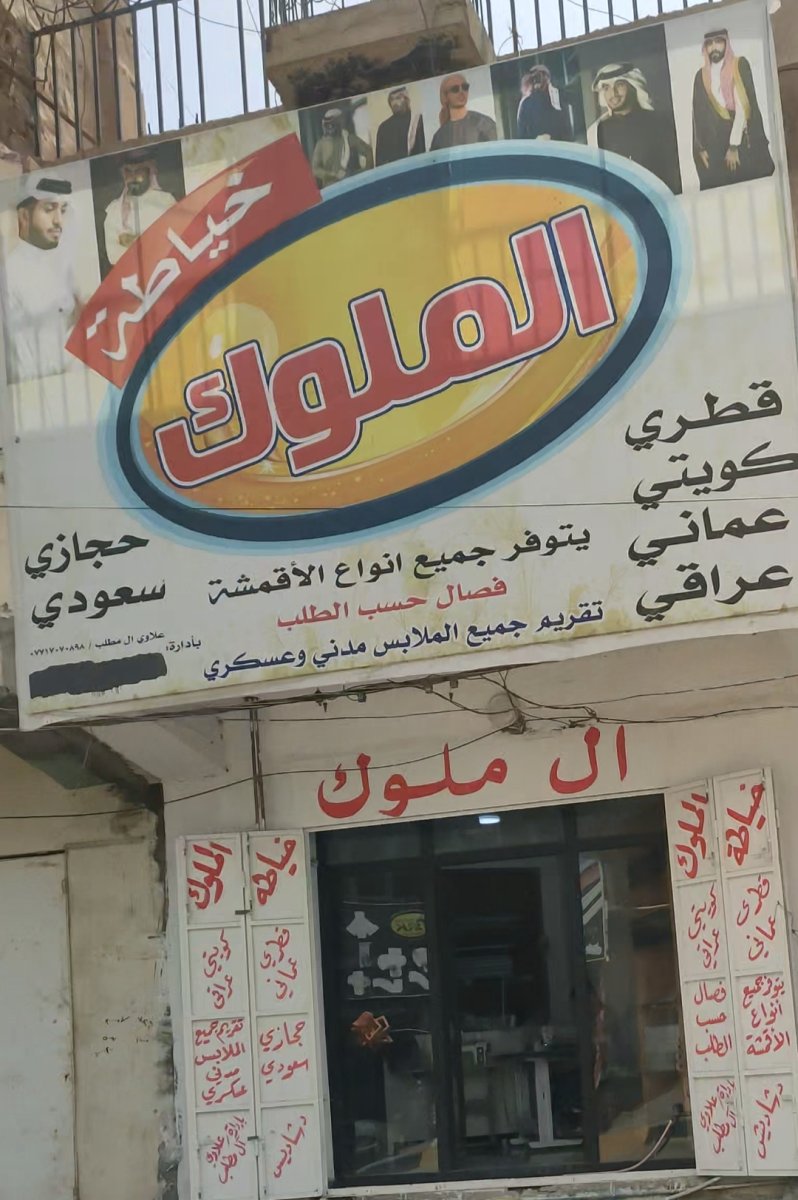 خياطة  الملوك
