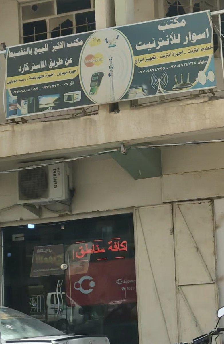 مكتب اسوار للأنترنيت