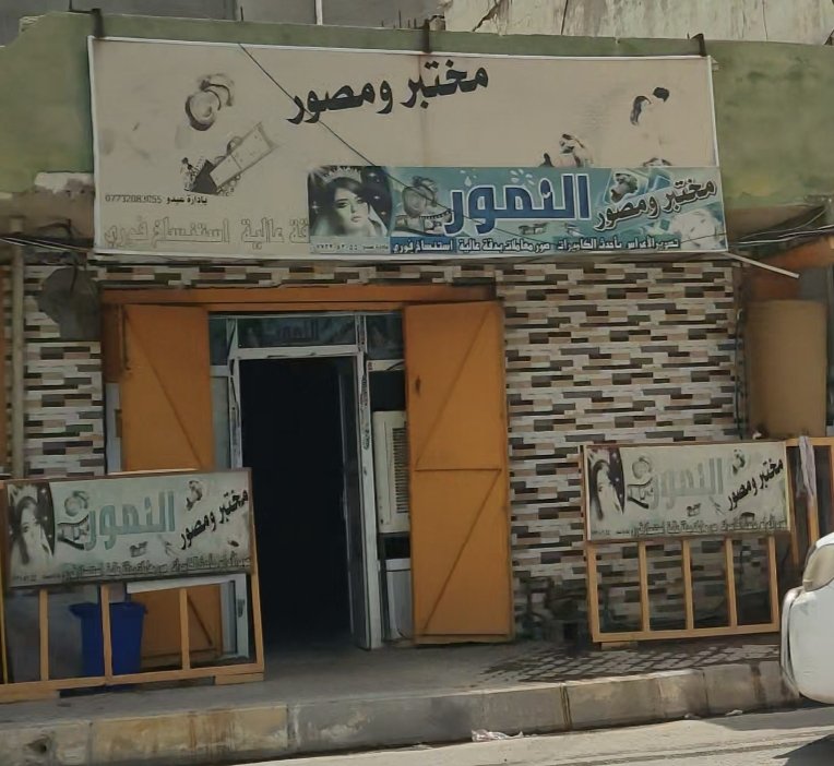 مختبر ومصور النمور