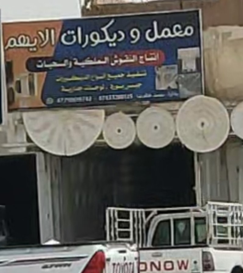 معمل و ديكورات  الايهم
