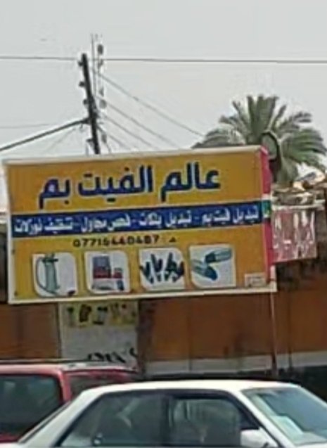 عالم الفيت بمب