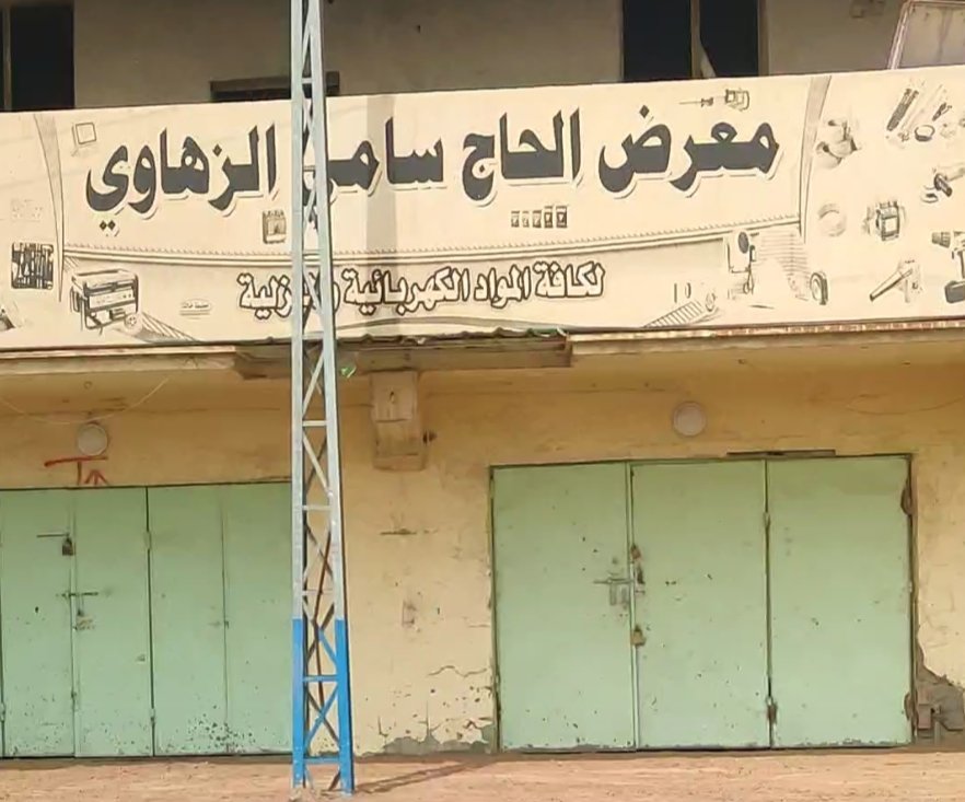 معرض الحاج سامي  الزهاوي
