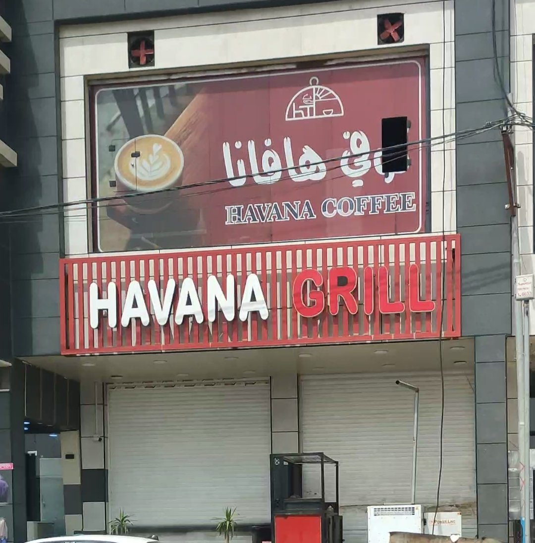 كوفي هافانا