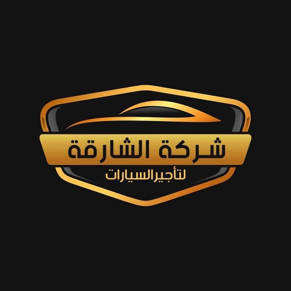 شركة الشارقة لتأجير السيارات