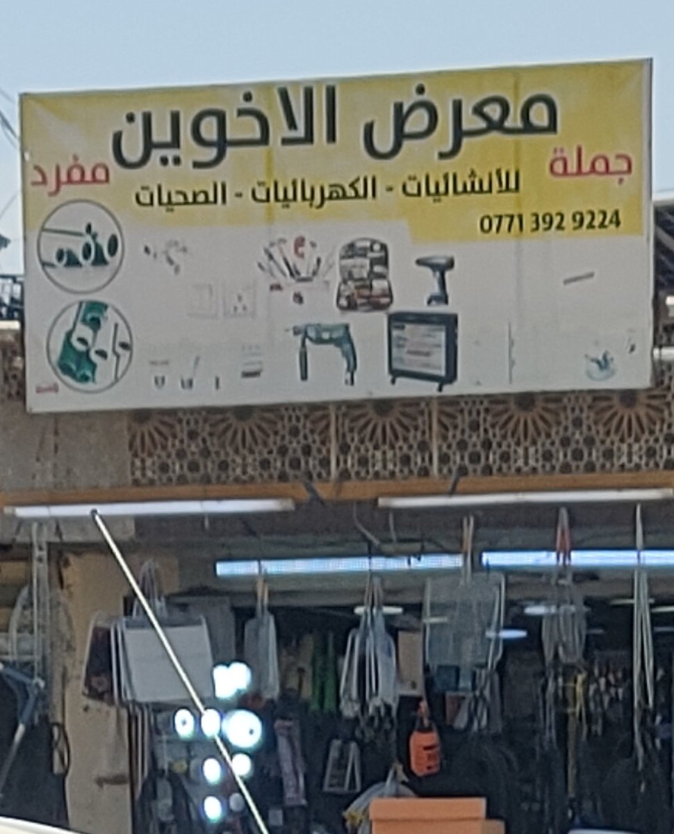 معرض الاخرين للانشائية