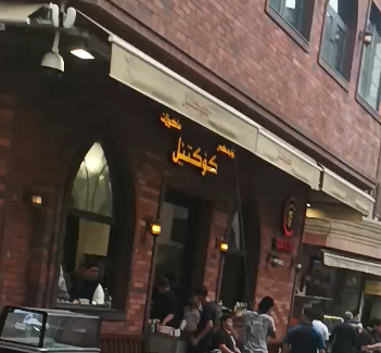 ماكولات كوكتيل