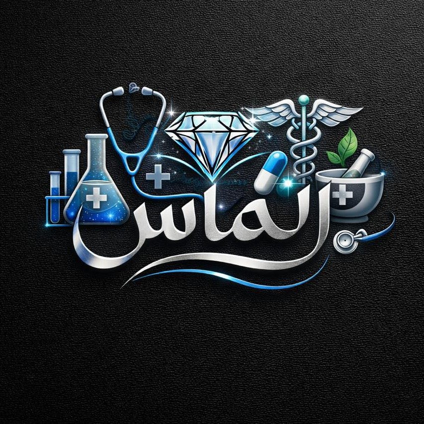 عيادة ألماس