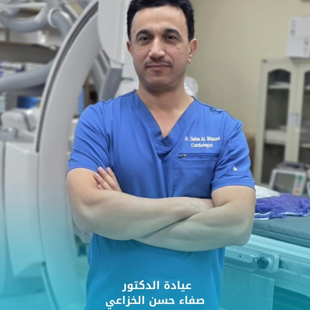 عيادة الدكتور صفاء حسن الخزاعي لامراض القلب والتداخل القسطاري