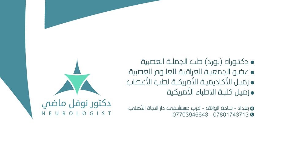 د. نوفل ماضي