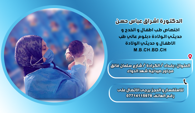 د. اشراق حسن