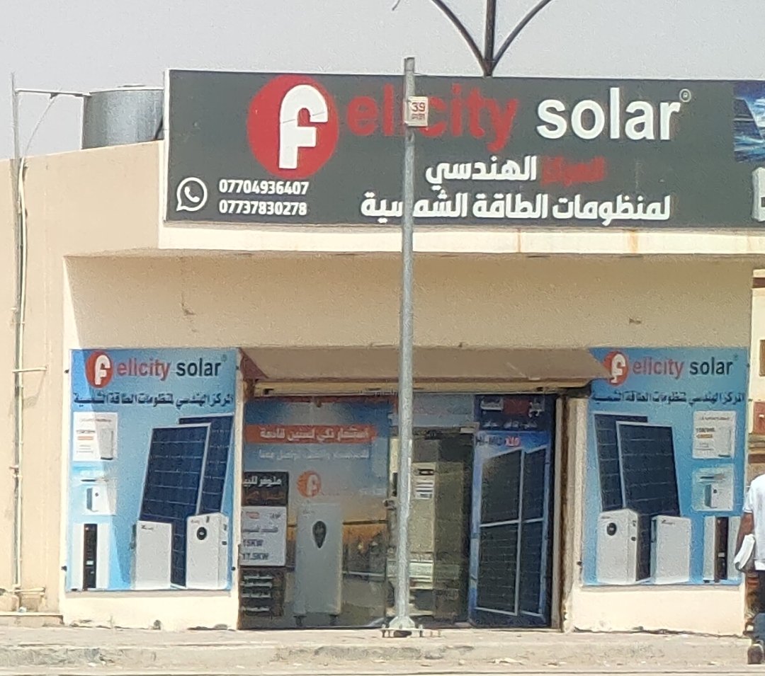 المركز الهندسي لمنظومات الطاقة الشمسية