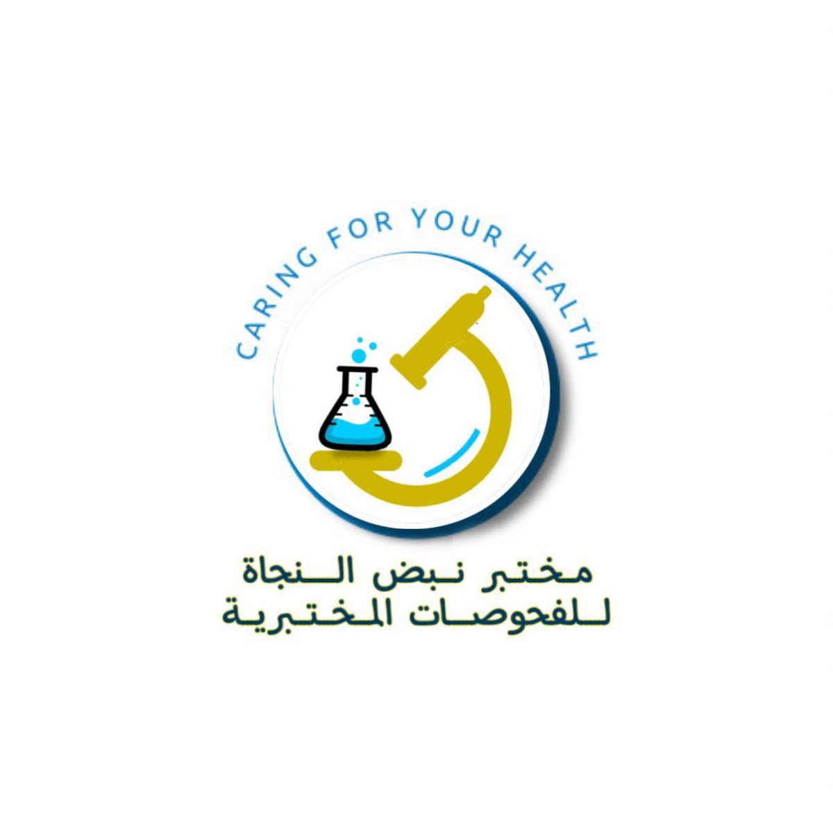مختبر نبض النجاة