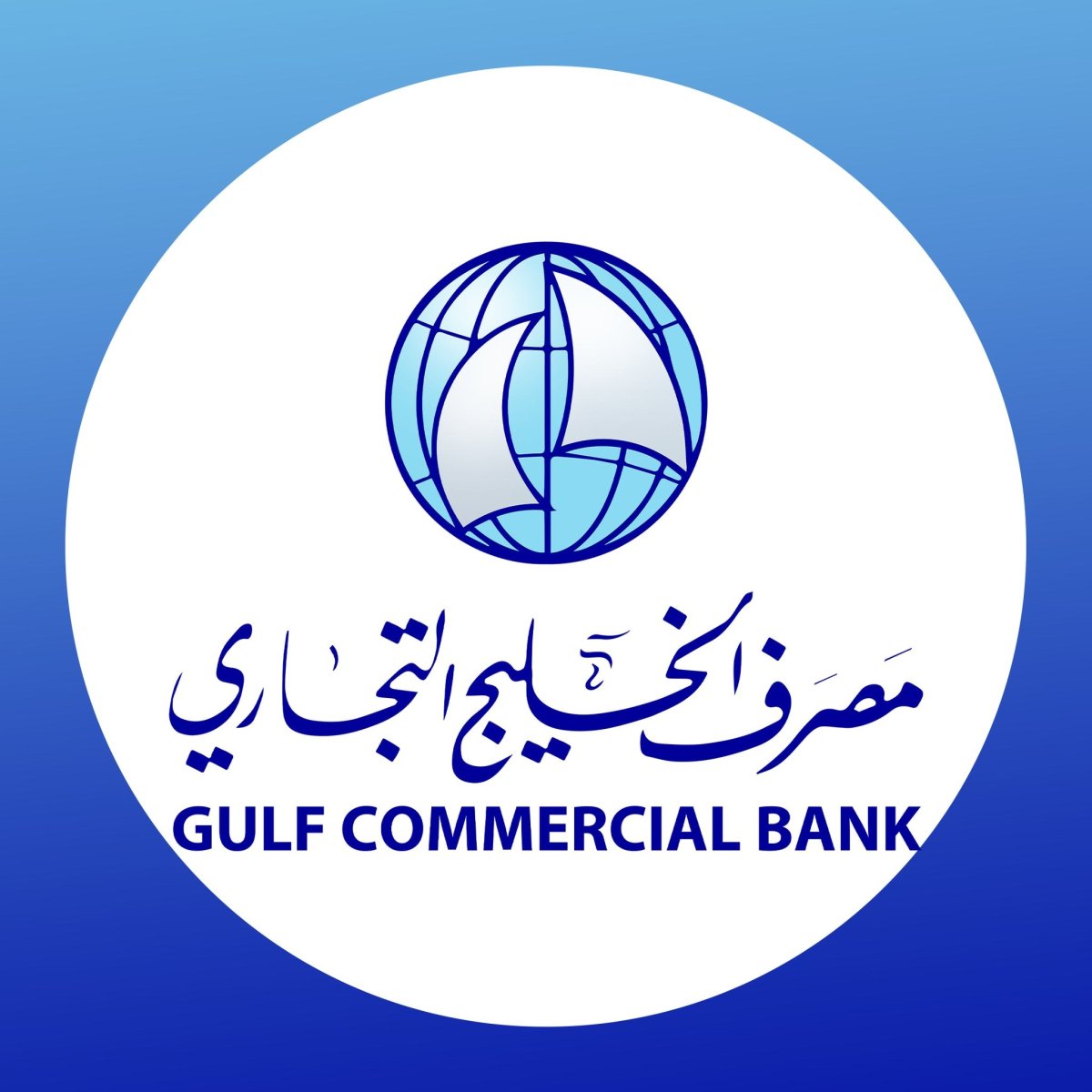 مصرف الخليج التجاري/الادارة العامة