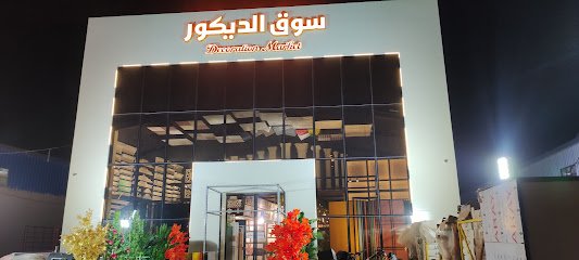 سوق الديكور Decoration Market