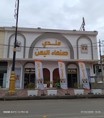 مندي صنعاء اليمن