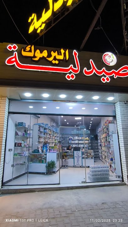 صيدلية اليرموك